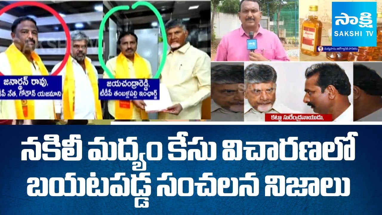 Excise Officers Investigate TDP Leader Surendranayudu | Fake Liquor Issue | 