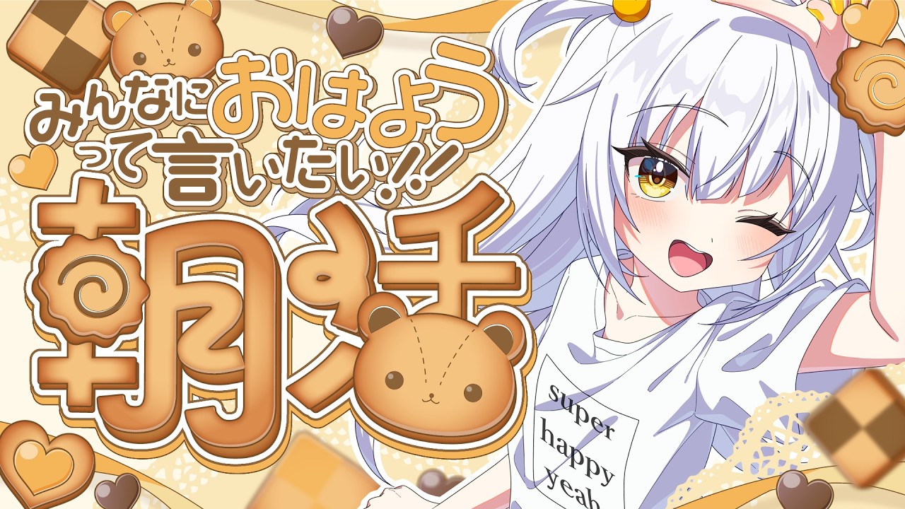 【朝活】雑談 喉が痛いんじゃ