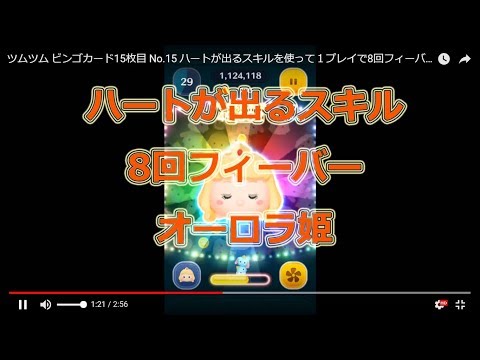 ツムツム ビンゴ カード 8 枚 目