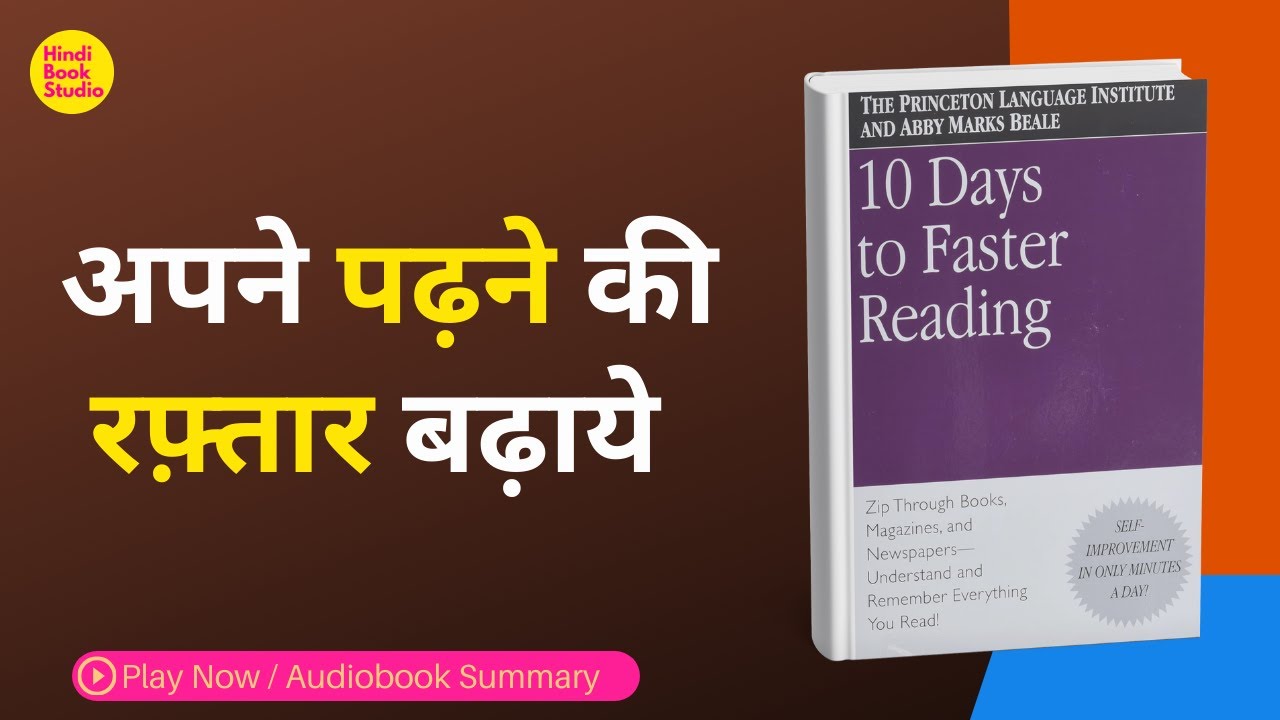 10 Days To Faster Reading - Abbh Marks Beale | Book Summary | Hindi Book Studio