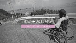 【乳がん骨転移】遂に…！この日がきた…！！ ～約2年半の軌跡 ～