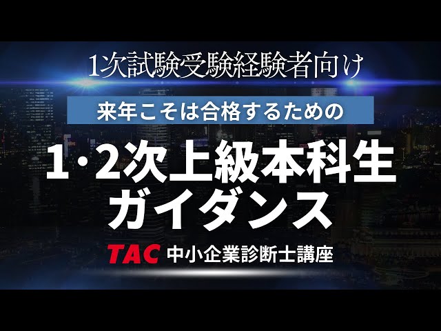 TAC(DVD•講義録付)2024年合格目標_中小企業診断士講座[企業経営理論]