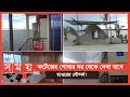 অত্যাধুনিক সুযোগ-সুবিধা নিয়ে গড়ে উঠেছে প্রেসিডেন্ট রিসোর্ট | Kishoreganj Resort | Somoy TV