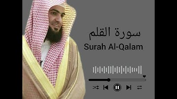 سورة القلم (سلمان العتيبي) / surah Al-Qalam (Salman Al-Utaybi)