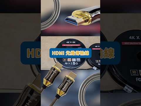 ????【4K HDMI 光纖傳輸線｜鎧甲裝可抗拉伸】
