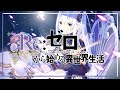 Re ゼロから始める異世界生活 2nd Season 鈴木このみ Realize フルを叩いてみた Re Zero S2 Opening Full Drum Cover
