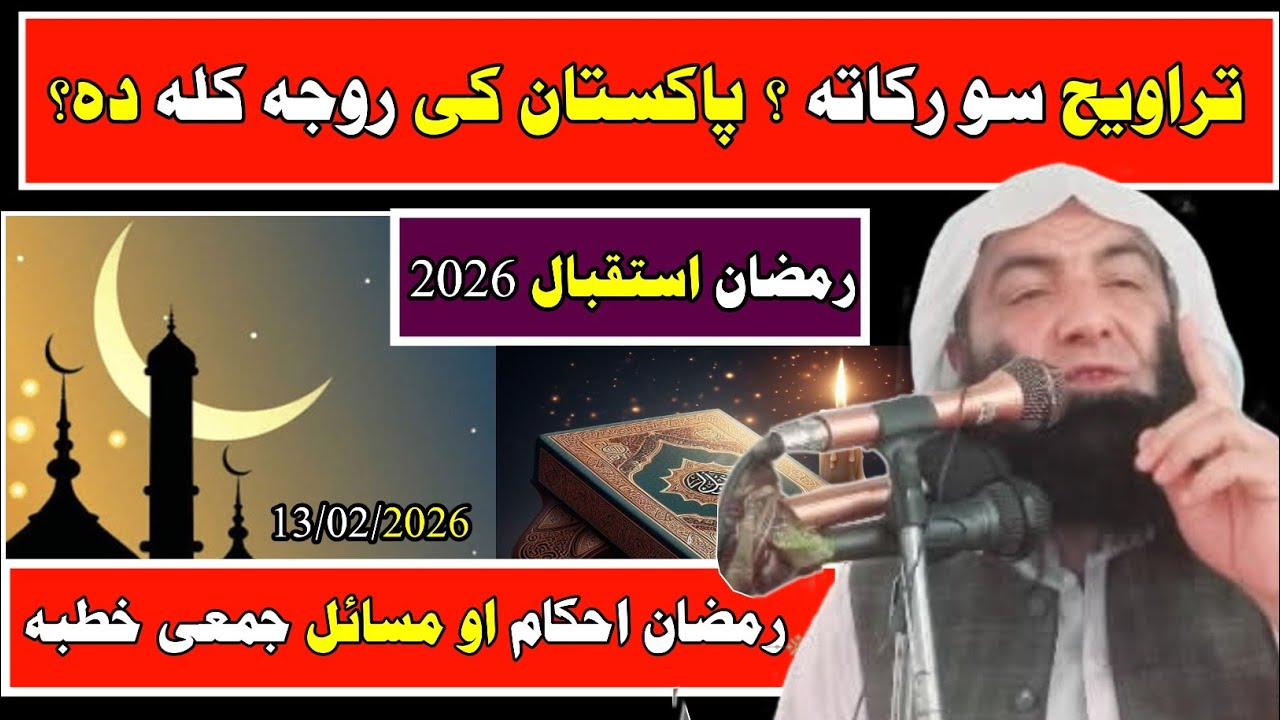 Ramadan Ul Mubarak 2026 استقبال Khutbah | Friday Sermon | Ramadan Rulings & Issues | Sheikh Abdullah