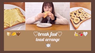【朝食】toast arrange