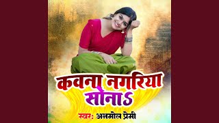Kowan Nagariya Sona - Anmol Premi