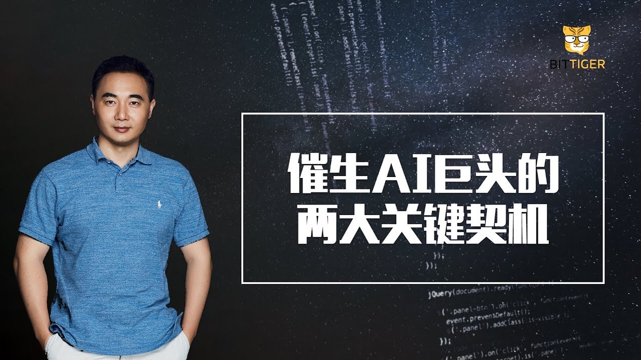 最可能催生下一个AI巨头的两大行业是什么？