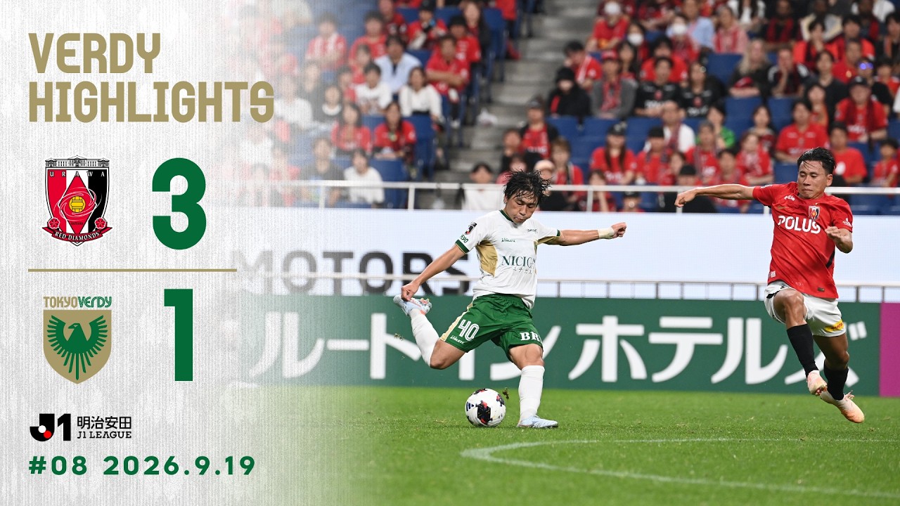 Highlights] Urawa Reds vs. Tokyo Verdy | 2026/27 Meiji Yasuda J1