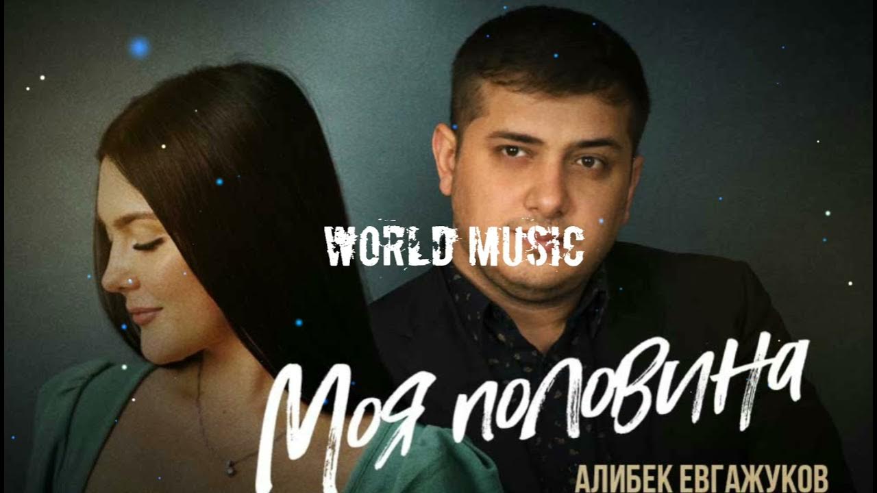 Алибек евгажуков си анэ. Аскер евгажуков. Алибек евгажуков уи нэ. Кабардинские певцы современные. Алибек евгажуков.