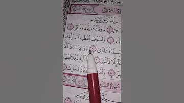 #infinitycastle تلاوة جميله لسورة الضحى #quran #المصحف #القرآن_الكريم