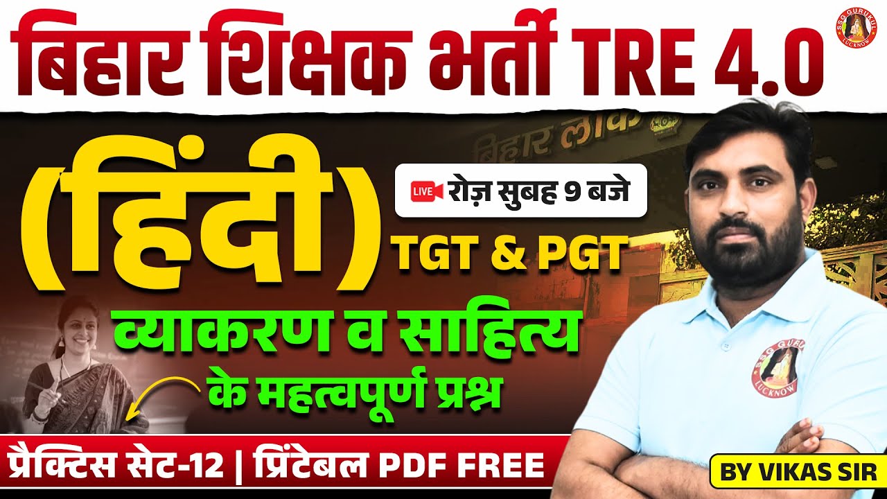 BPSC TRE 4 Hindi Class 2026 | BPSC TRE 4 Hindi Sahitya Class | BPSC TRE 4 Hindi Question Paper