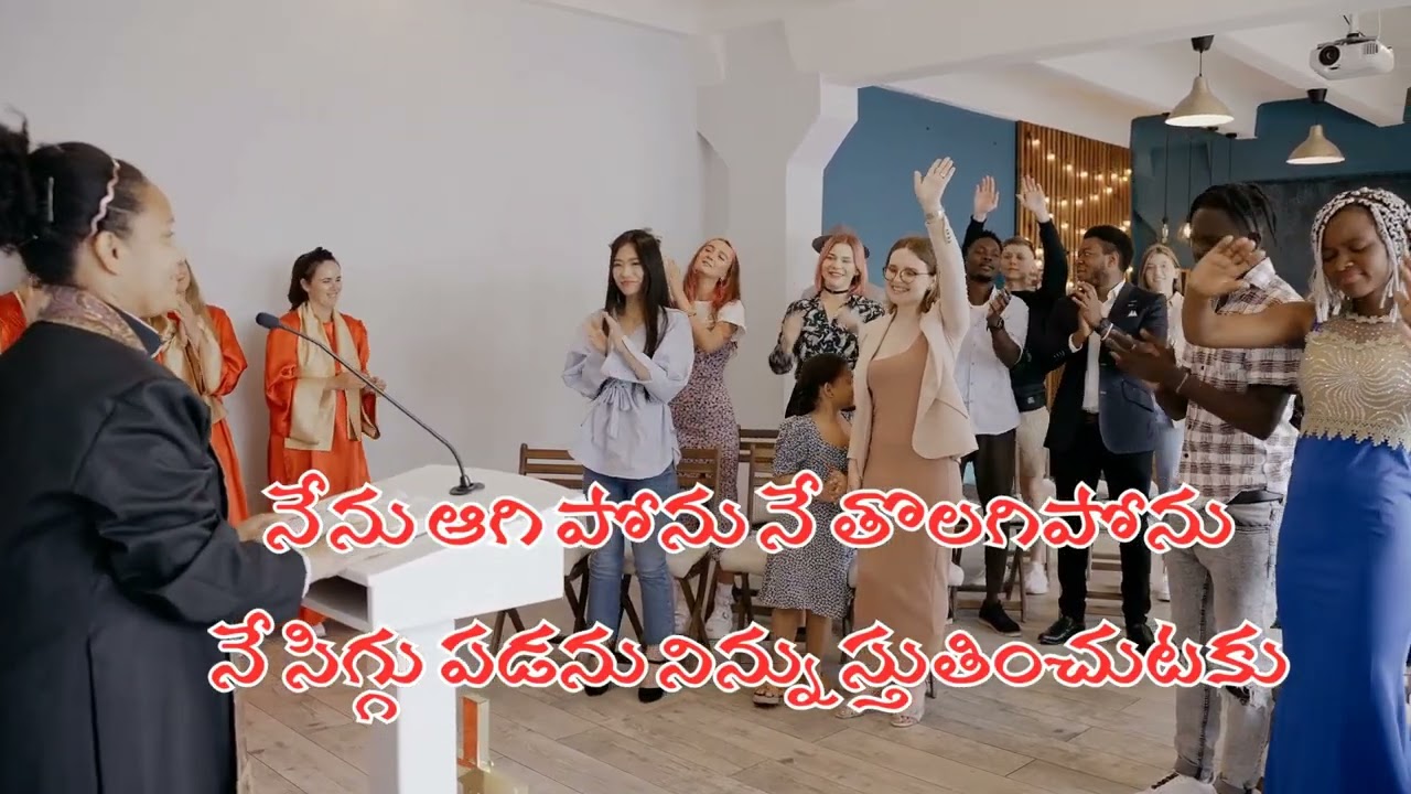 నిన్ను స్తుతించుటకు 