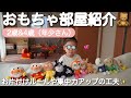 子供部屋紹介🧸集中して遊べる部屋作りの工夫と、お片付けルール紹介⭐️おもちゃQ&A、2歳&4歳