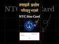 How To Check NTC SIM Owner Name &amp; Transfer SIM Online Nepal 🇳🇵