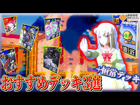 リゼロ復刻】エミリアの最新デッキ3選+恒常デッキ紹介‼️使い方までも