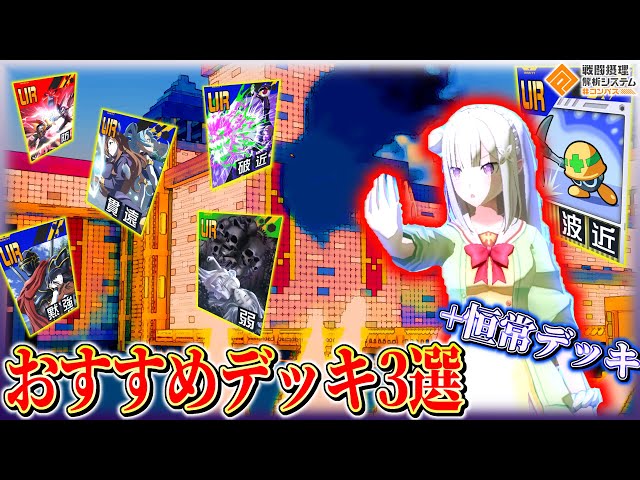 リゼロ復刻】エミリアの最新デッキ3選+恒常デッキ紹介‼️使い方までも