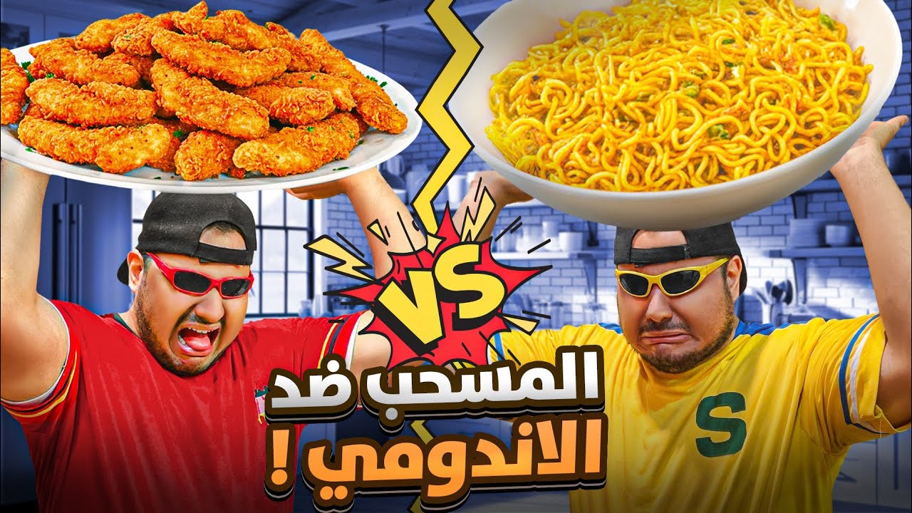 تحدي سلوم الأصفر ضد سلوم الأحمر🔥