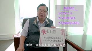 【乳癌迷思小教室】迷思四：想完全根除乳癌細胞，一定要切除整個乳房嗎