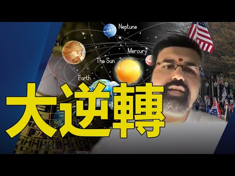 ??印度占星师预测：最高院终极判决 川普将宣布成为美国下一任总统❗奇门高人转盘预测：拜登将入狱❗❗