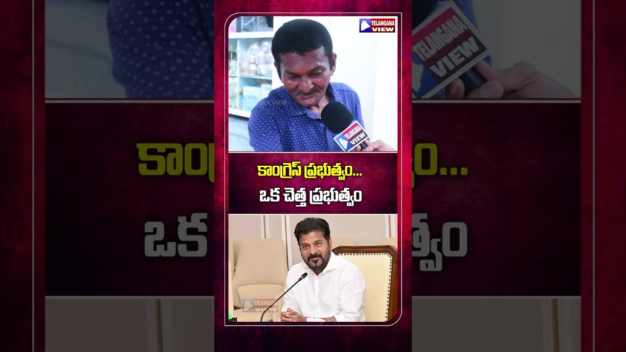 Telangana Public Talk about CM Revanth Reddy & Congress Government | Telangana View | 
