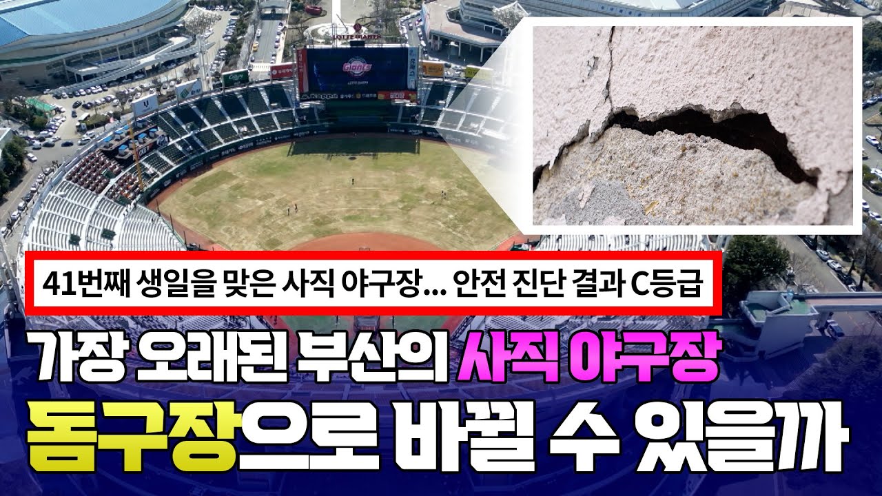 가장 오래된 부산의 '사직 야구장' 돔구장으로 바뀔 수 있을까??⚾ [햄구실 Ep.30] 2025.06.21