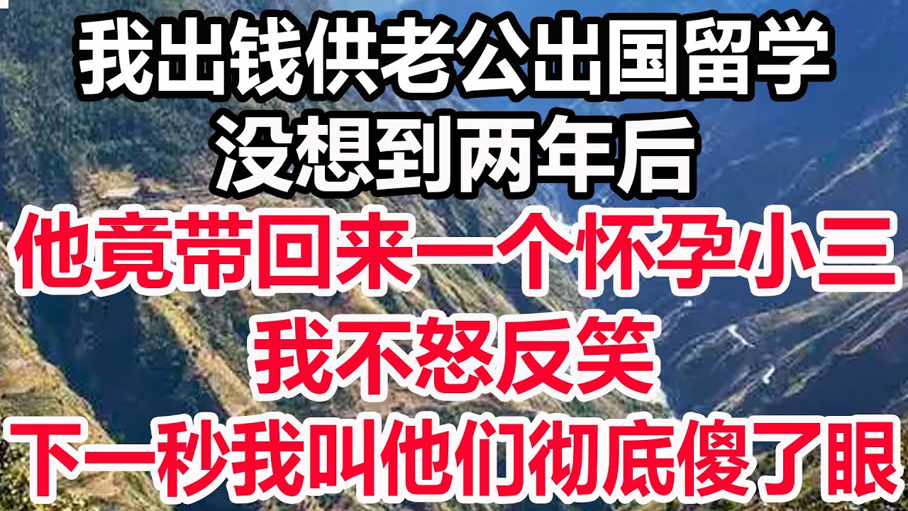 得知情人节当天老公送我的礼物，竟是小三吃剩的黄金车厘子后，我不怒反笑，隔天就将家中财产全部转移，下一秒叫他们彻底傻了眼！