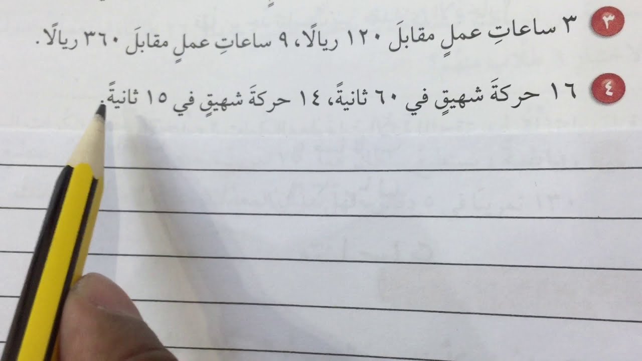 التناسب - رياضيات الصف السادس الفصل الدراسي الثاني