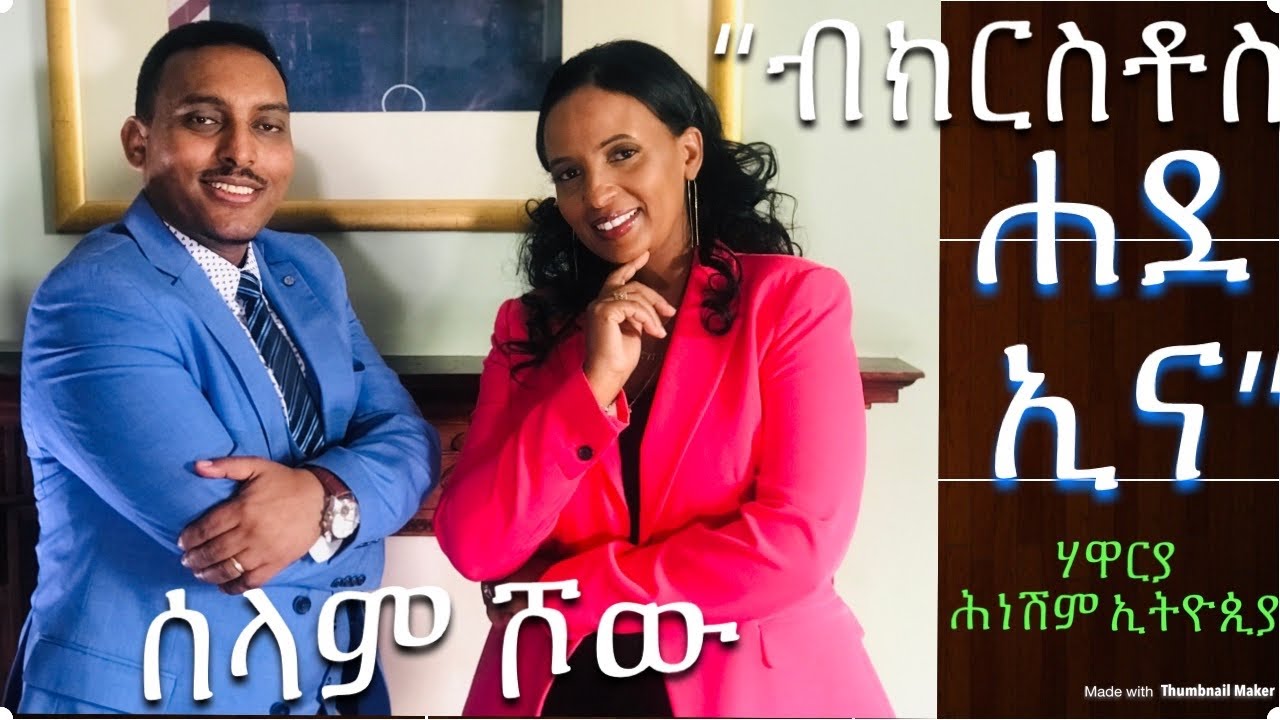 SELAM SHOW with Apostle Hineshim Ethiopia 