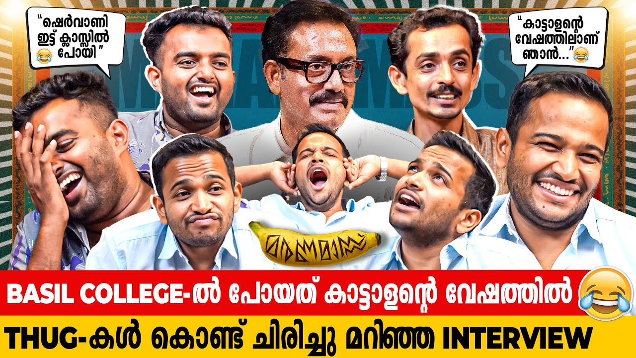 Basil-ഉം Siju Sunny-യും തമ്മിൽ പൊരിഞ്ഞ പോരാട്ടം..| ചിരിച്ച് മറിഞ്ഞ Interview | Maranamass Team