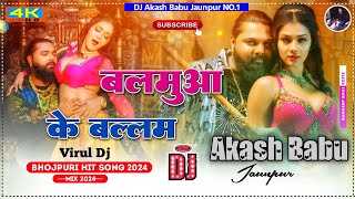 Balamuwa Ke Ballam Dj Akash Babu Jaunpur No1 balamua Ke Balam Bhojpuri Gana virul Dj Song 2024