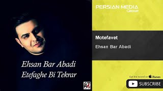 Ehsan Bar Abadi - Motefavet احسان بر آبادی - متفاوت