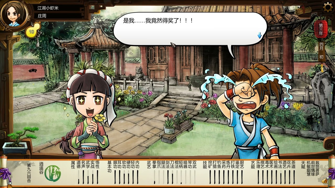 侠客风云传-宗师难度-048 第三年四月初 洛阳花会 之前没触发是因为把牡丹花送出去了