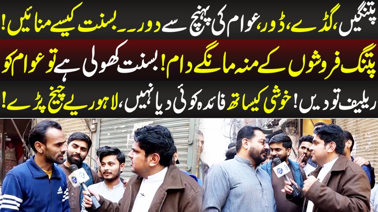 Basant Kholi Hai To Relif Bhi Do, Lahoriye Phat Paray | Daikhna Paray Ga | 6 Feb 2026 | Lahore Rang