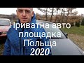 Авторинок Польща 2020. Хороші авто з хорошими цінами. Авто з Німеччини