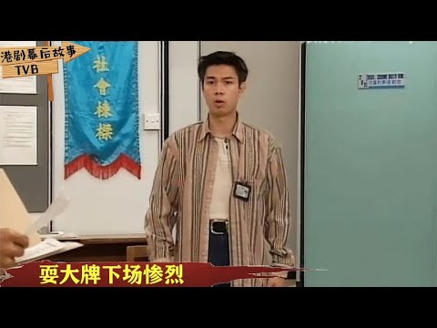 在TVB耍大牌的下场：梁荣忠拍刑侦剧自抬身价，直接被高层雪藏