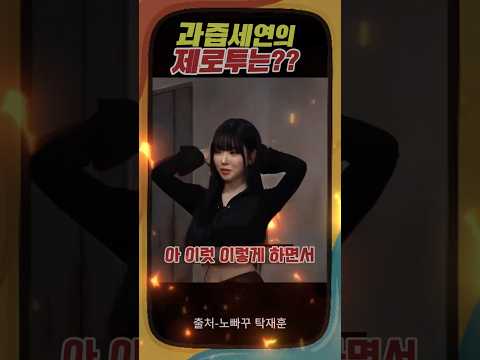 #노빠꾸탁재훈 #탁재훈 #신규진 #<strong>과즙세연</strong> #카리나 #장원영 #케이 #제로투 #LSD