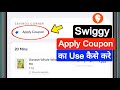 Swiggy me Apply Coupon ka kaise use karen | How to use Swiggy apply coupon