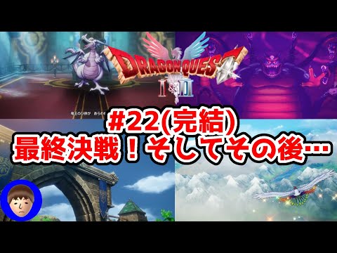 DragonQuest1&2 HD-2D】Switch版ドラクエ1 #22 りゅうおうのひ孫～真ED