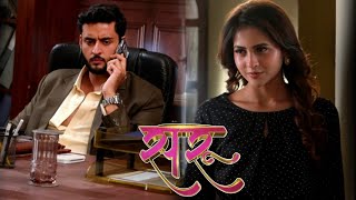 Saru : सरू | Today Episode | Saru और Ved के रिश्ते में दरार को देखकर ख़ुश है Anika | On Location 
