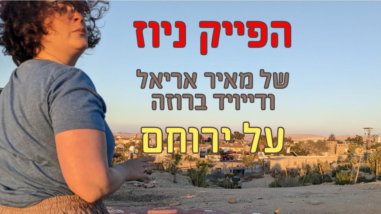 גרנו בירוחם חודשיים. האם המרכז המסחרי בעיר מאובק?