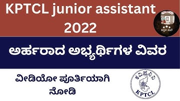 kptcl junior assistant 2022 | ಆಯ್ಕೆಯಾದ ಅಭ್ಯರ್ಥಿಗಳ cut off ವಿವರ | kptcl ja 2022 | Kptcl ae je ja