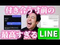 付き合う前の両想いの時期のLINEのスクショ集めたら全員楽しそうすぎたw 付き合う前の両想いの時期のLINEのスクショ集めたら全員楽しそうすぎたw