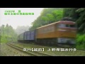 1982年夏 国鉄北陸本線 倶利伽羅付近 朝の長距離夜行列車などの走行シーン集