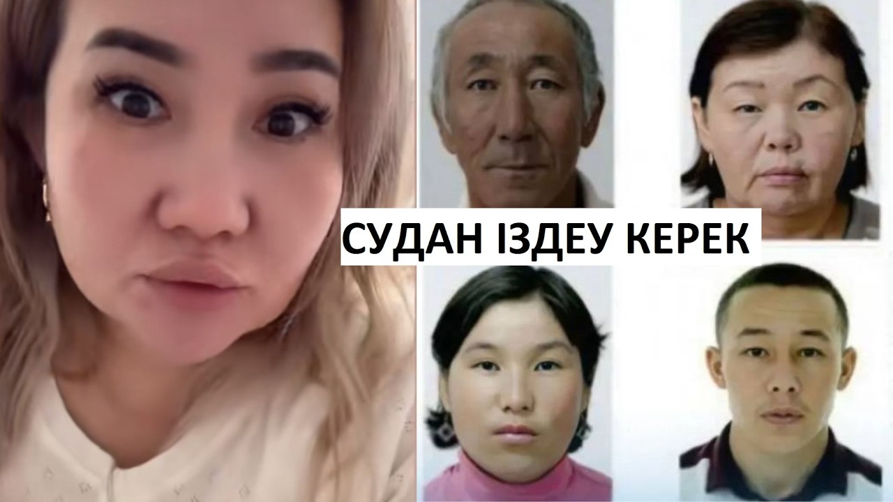 БЕЛГІЛІ КӨРІПКЕЛ АТЫРАУДАҒЫ ЖОҒАЛҒАН ОТБАСЫ ТУРАЛЫ ТОСЫН БОЛЖАМ ЖАСАДЫ