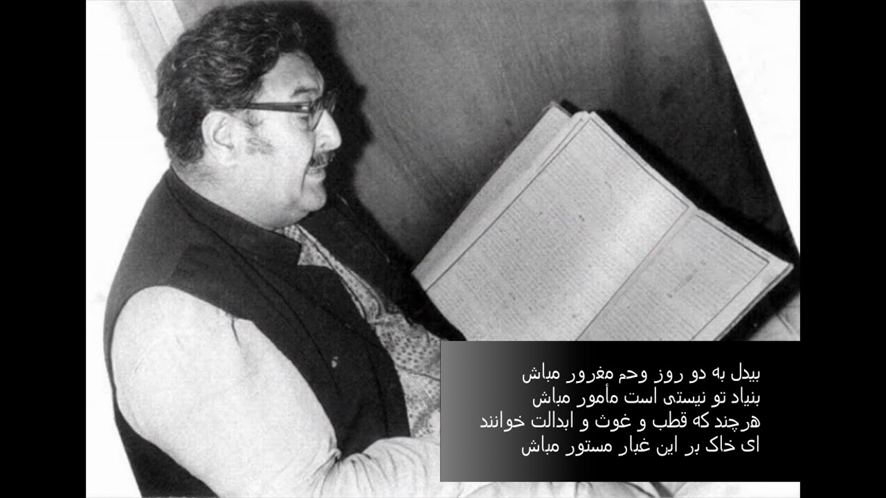 Ustad Sarahang, پر خودنمای کارگه چند و چون مباش