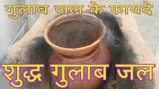 घर पर गुलाब जल को बनाने का तरीका || How to Make Rose Water at Home।।