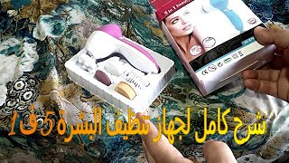 فرشاة تنظيف الوجه بجد